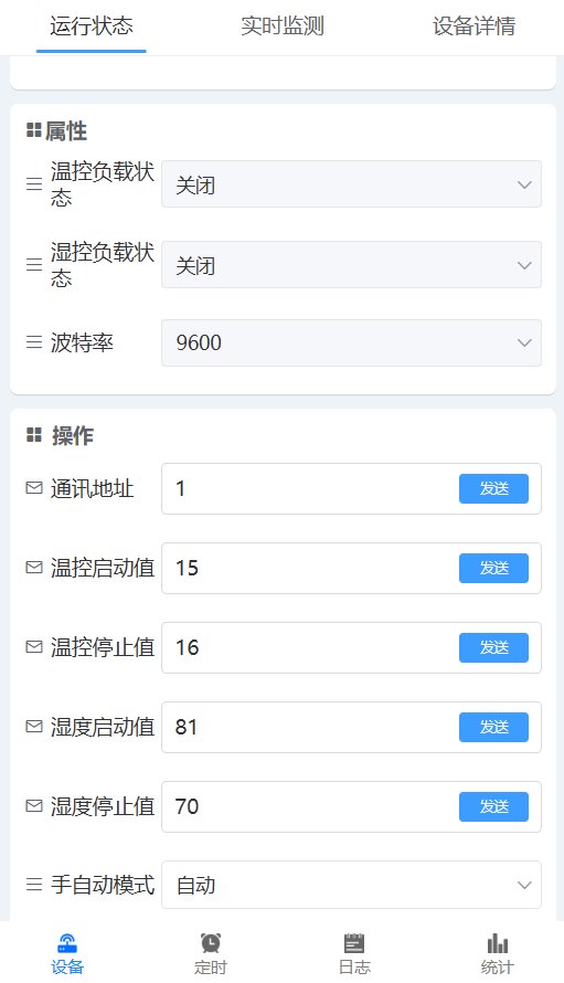 APP运行状态与参数设置