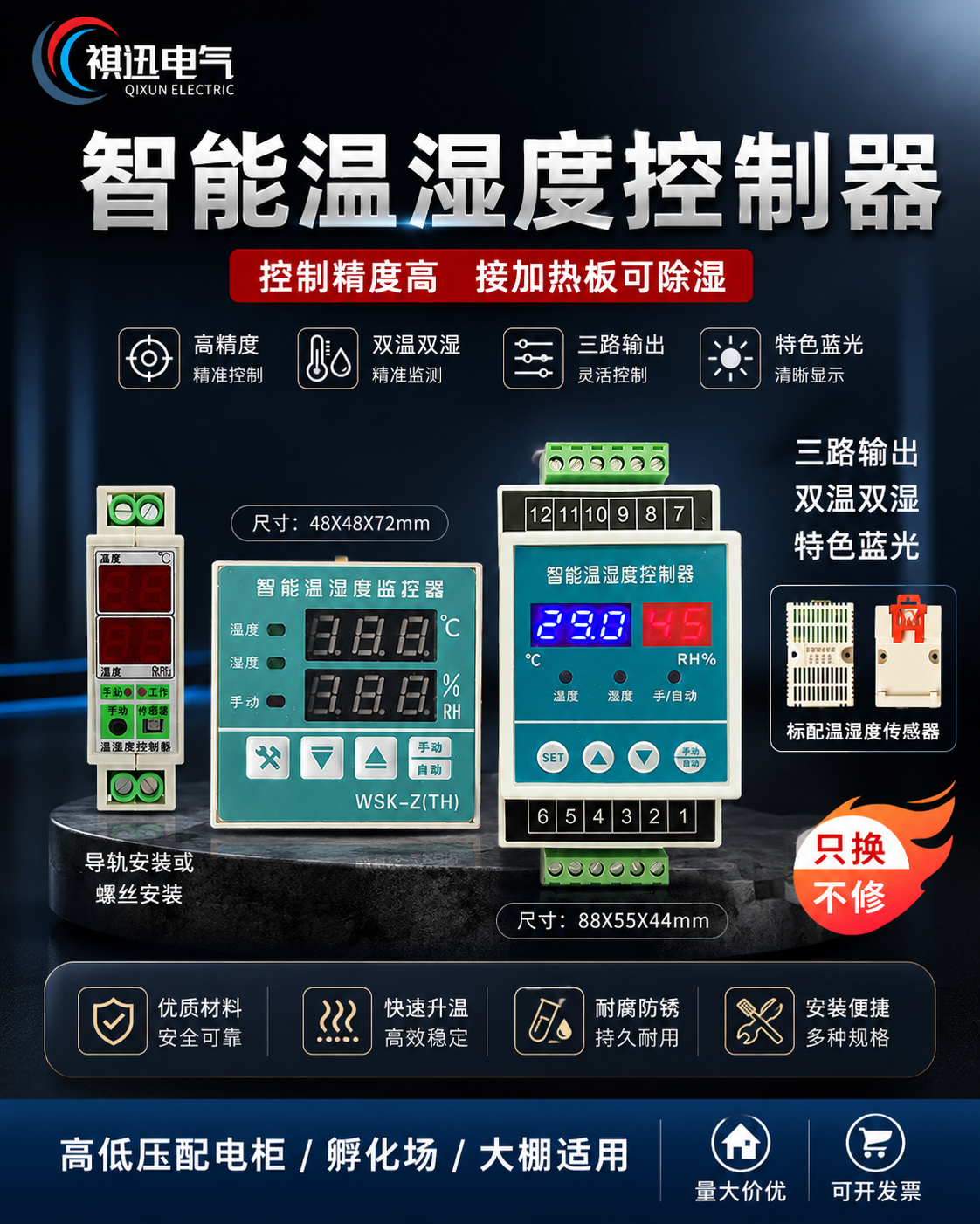 YQWSK系列智能温湿度控制器