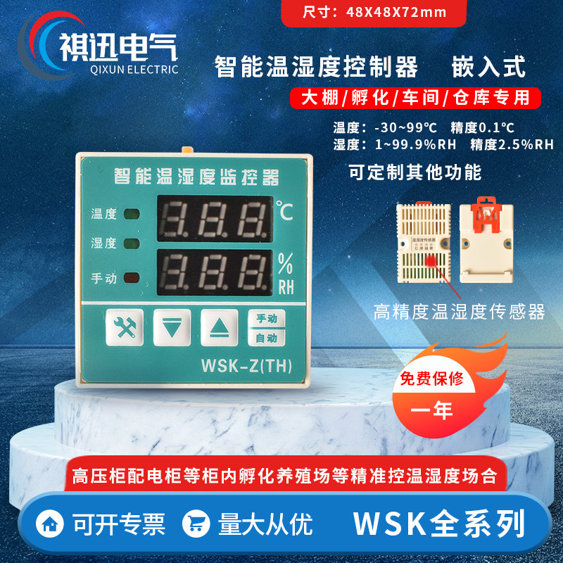 YQWSK-Z 面板嵌入式
