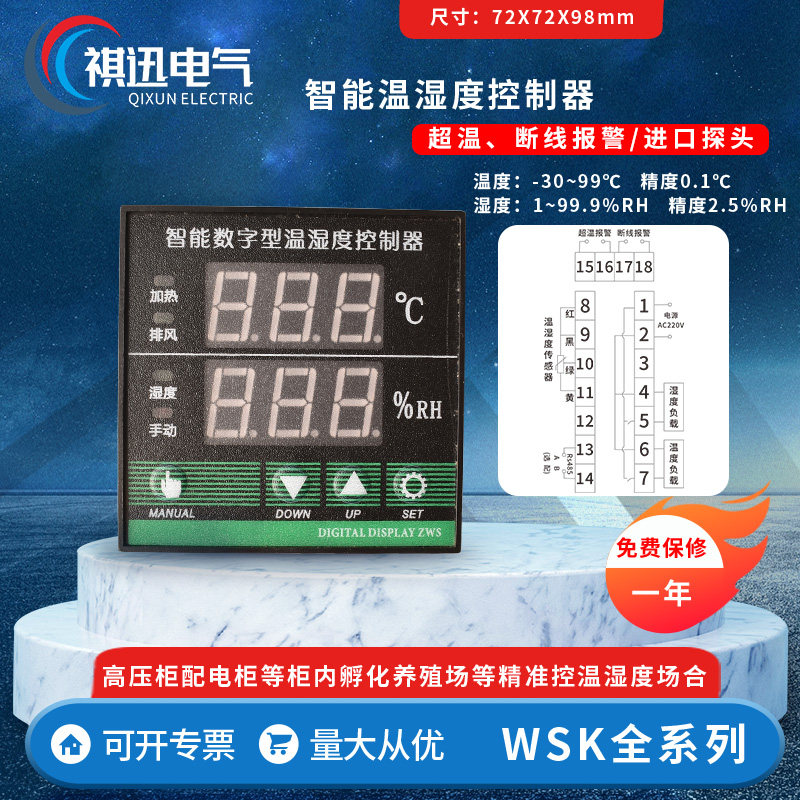 YQ7205 超温断线报警