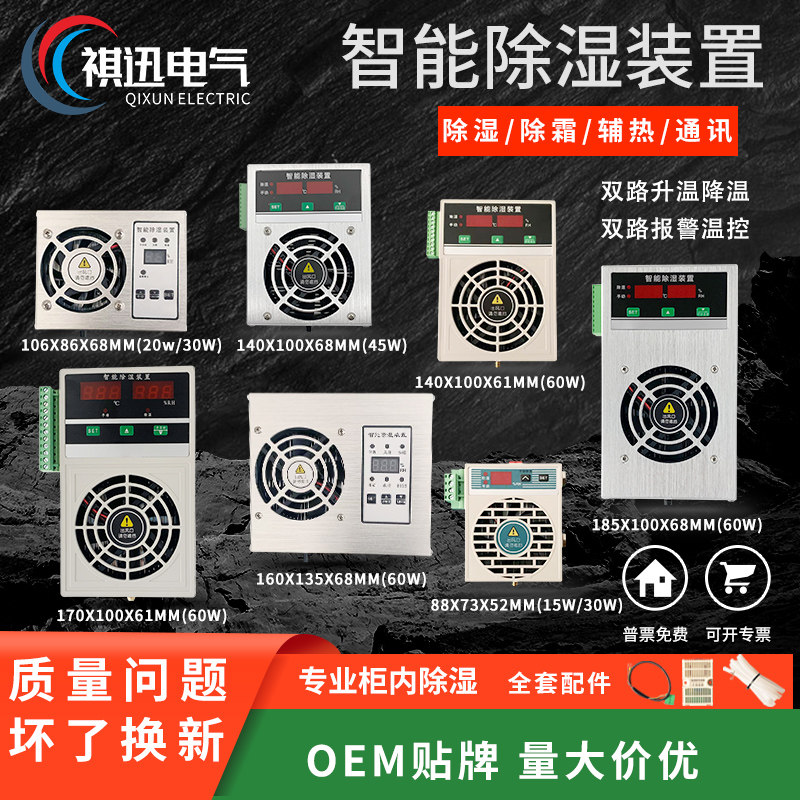 YQCS系列智能除湿装置