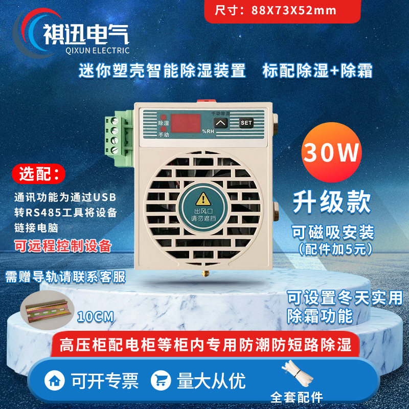 YQCS02A 数显30W