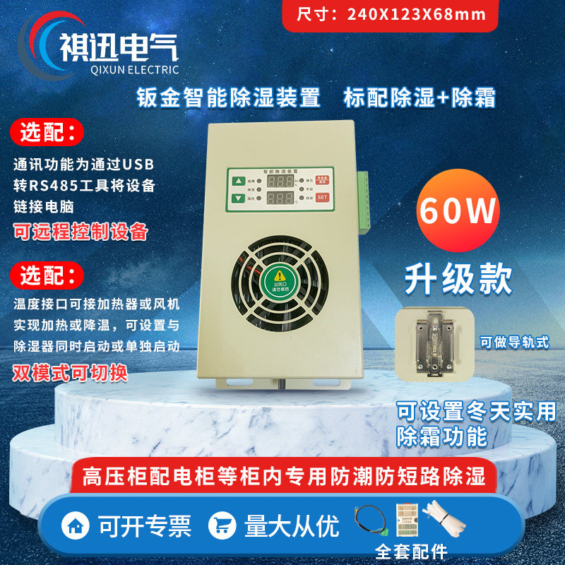YQCS05A 钣金超大60W