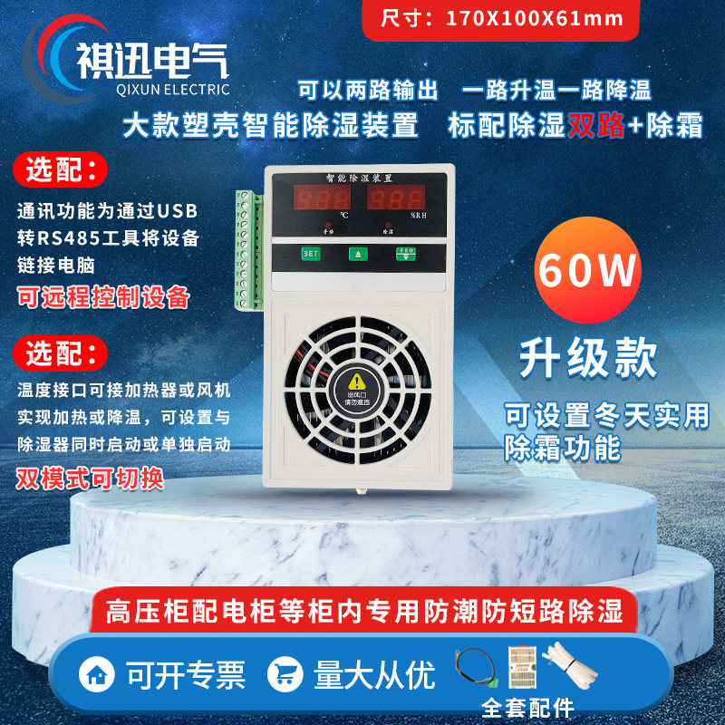 YQCS04A 双路接风机加热