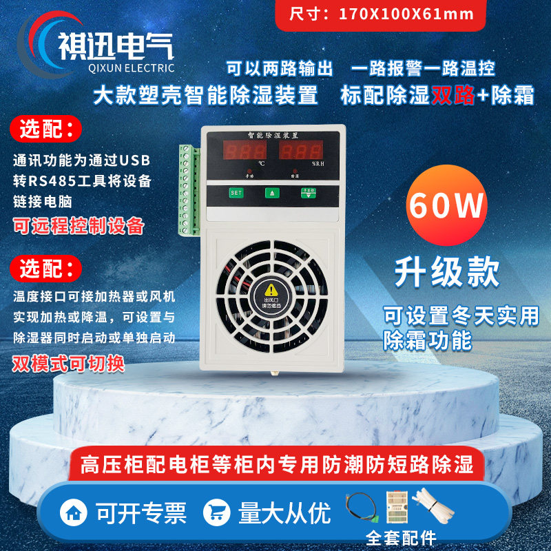 YQCS04AJS 双路报警温控