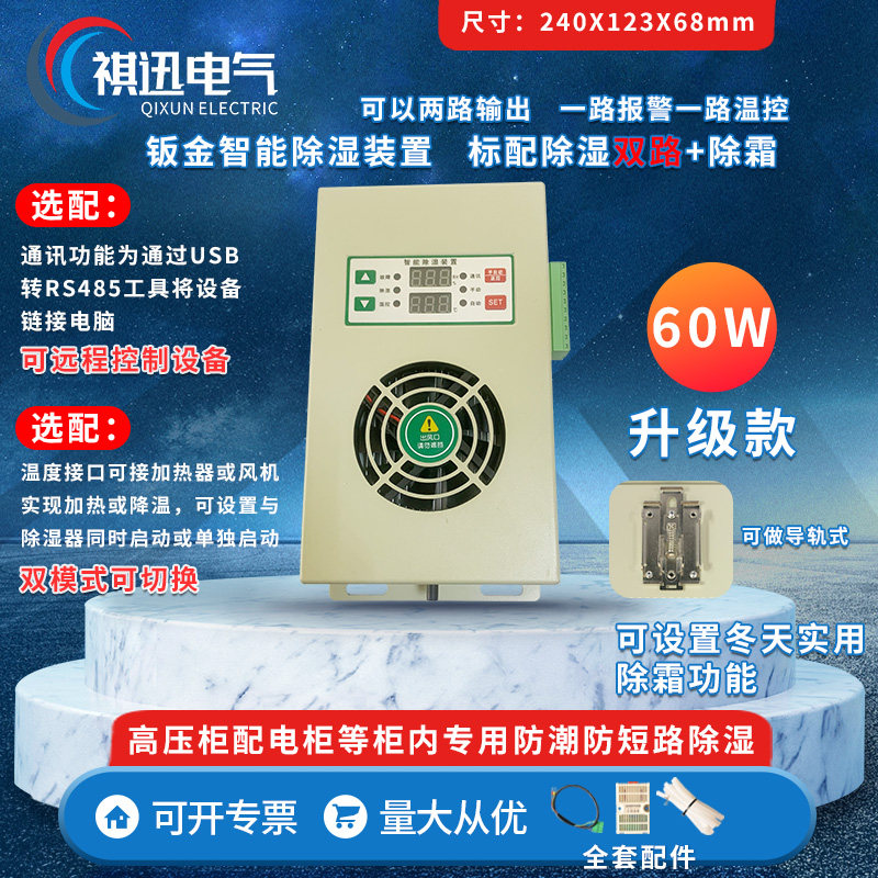 YQCS05AJS 钣金双路温控