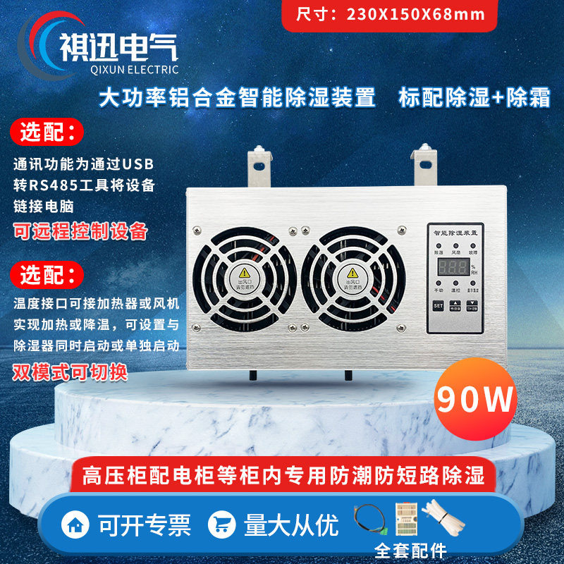 YQCS 90W 大功率