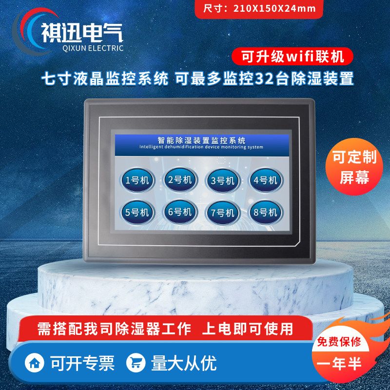 除湿监控系统