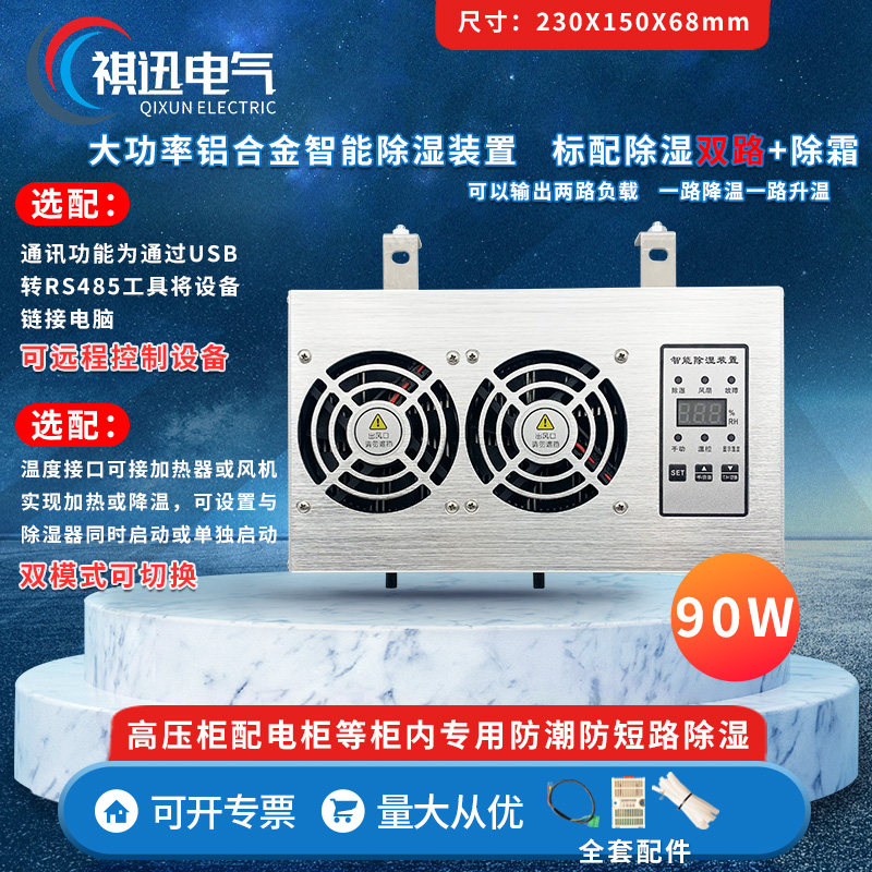 YQCS 90W 升温降温