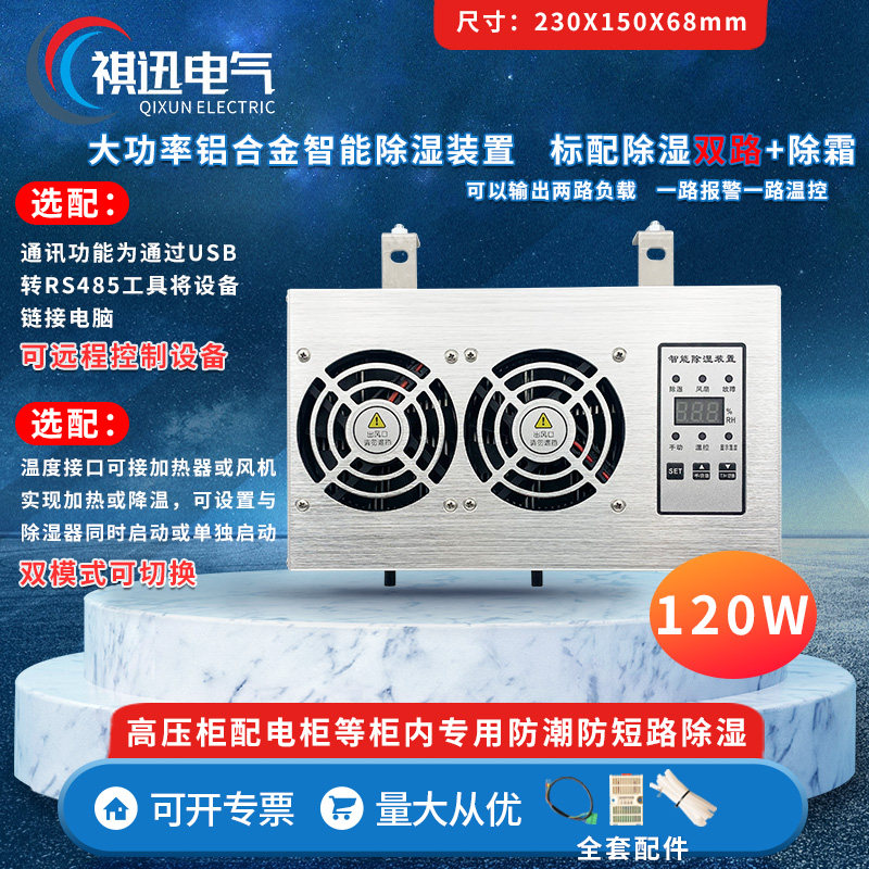 YQCS 120W 双路报警