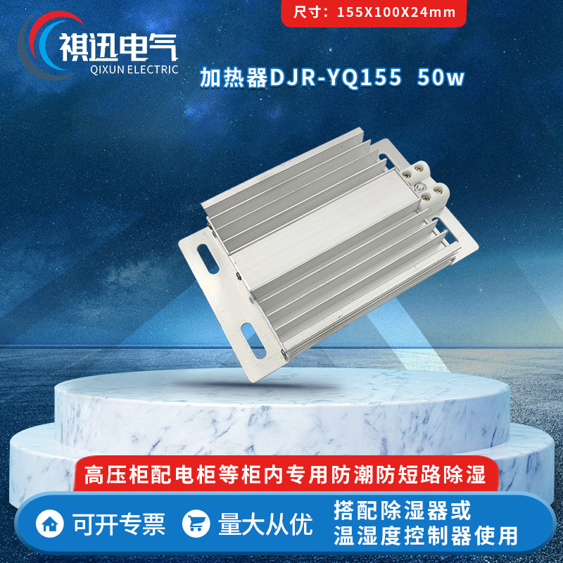DJR-YQ155大款50W