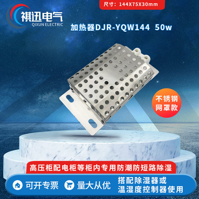 DJR-YQW144不锈钢50W