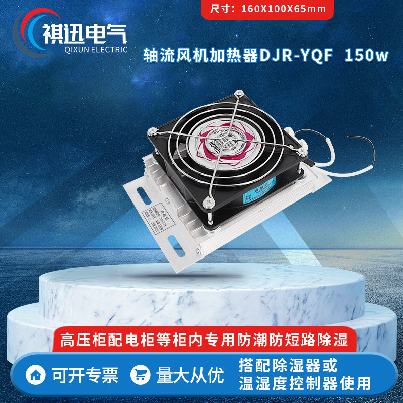 轴流风扇加热器150W