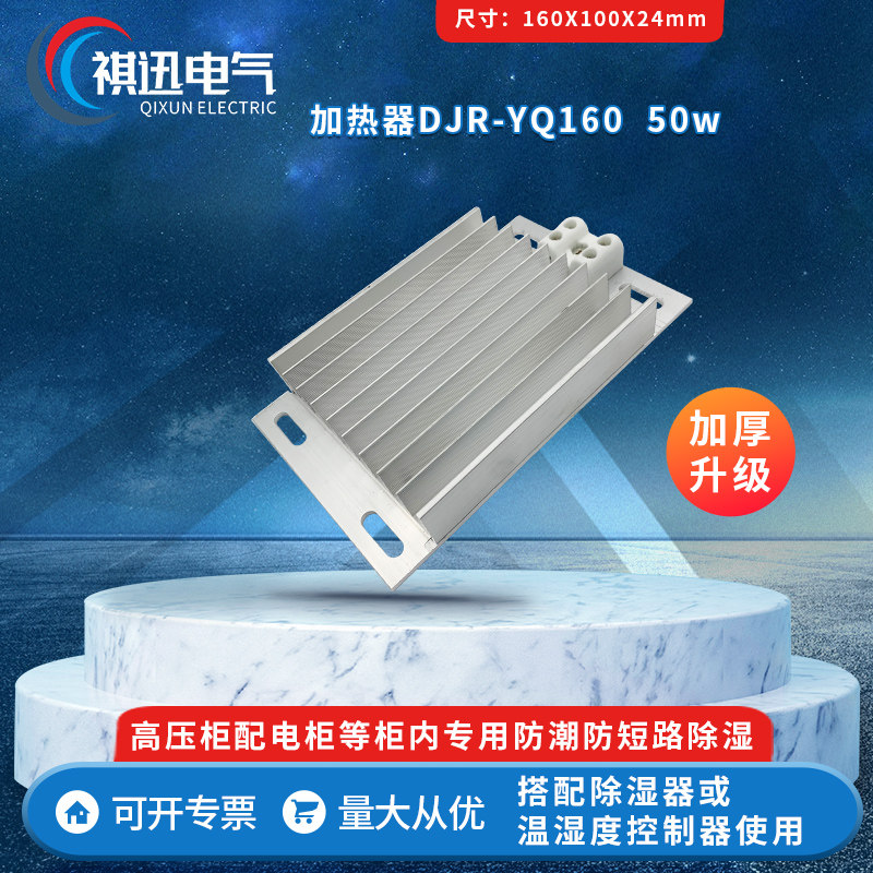 DJR-YQ160加厚款50W