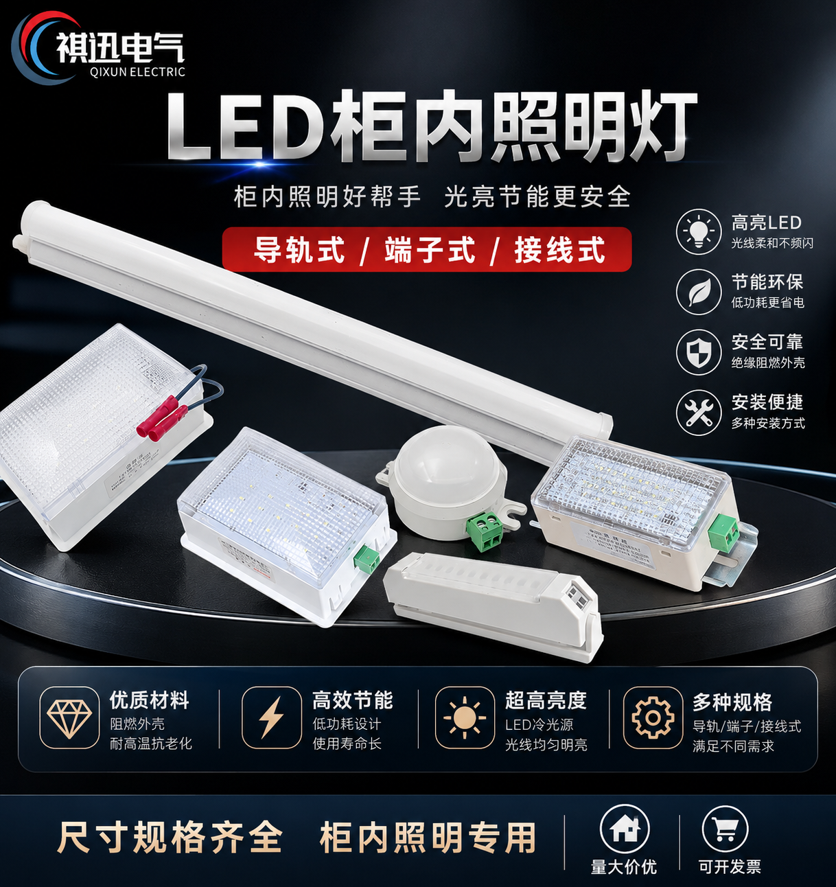柜内照明灯全系列