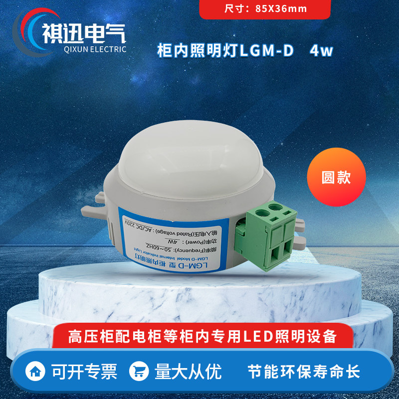 LGM-D 4W 低耗高亮