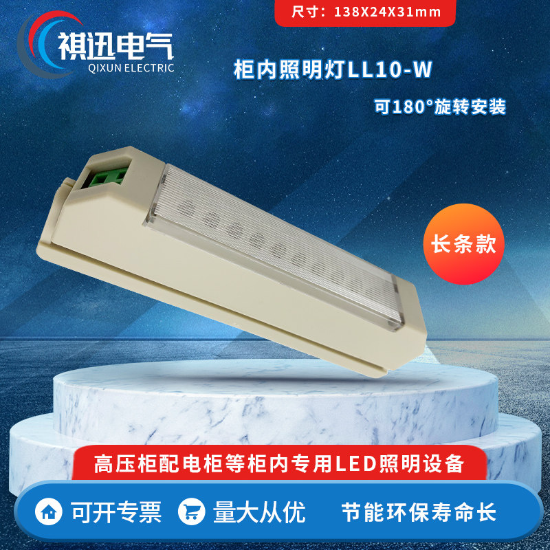 LL10-W 5W 长条款