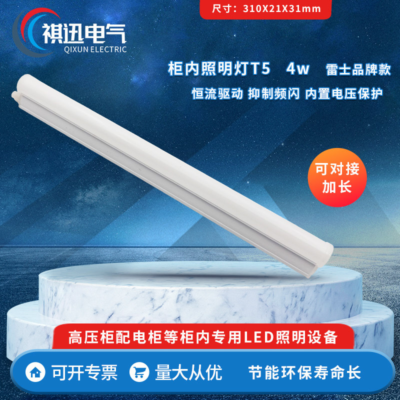 T5 雷士款 31cm