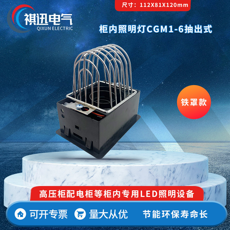 CGM1-6 铁罩 5W LED
