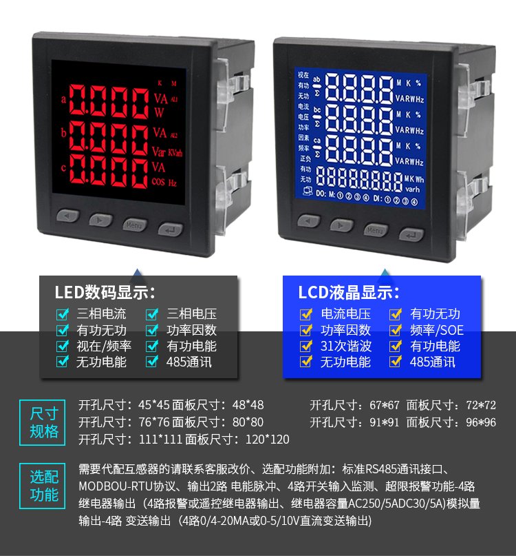 三相多功能电力仪表LED数码管vs LCD液晶对比图