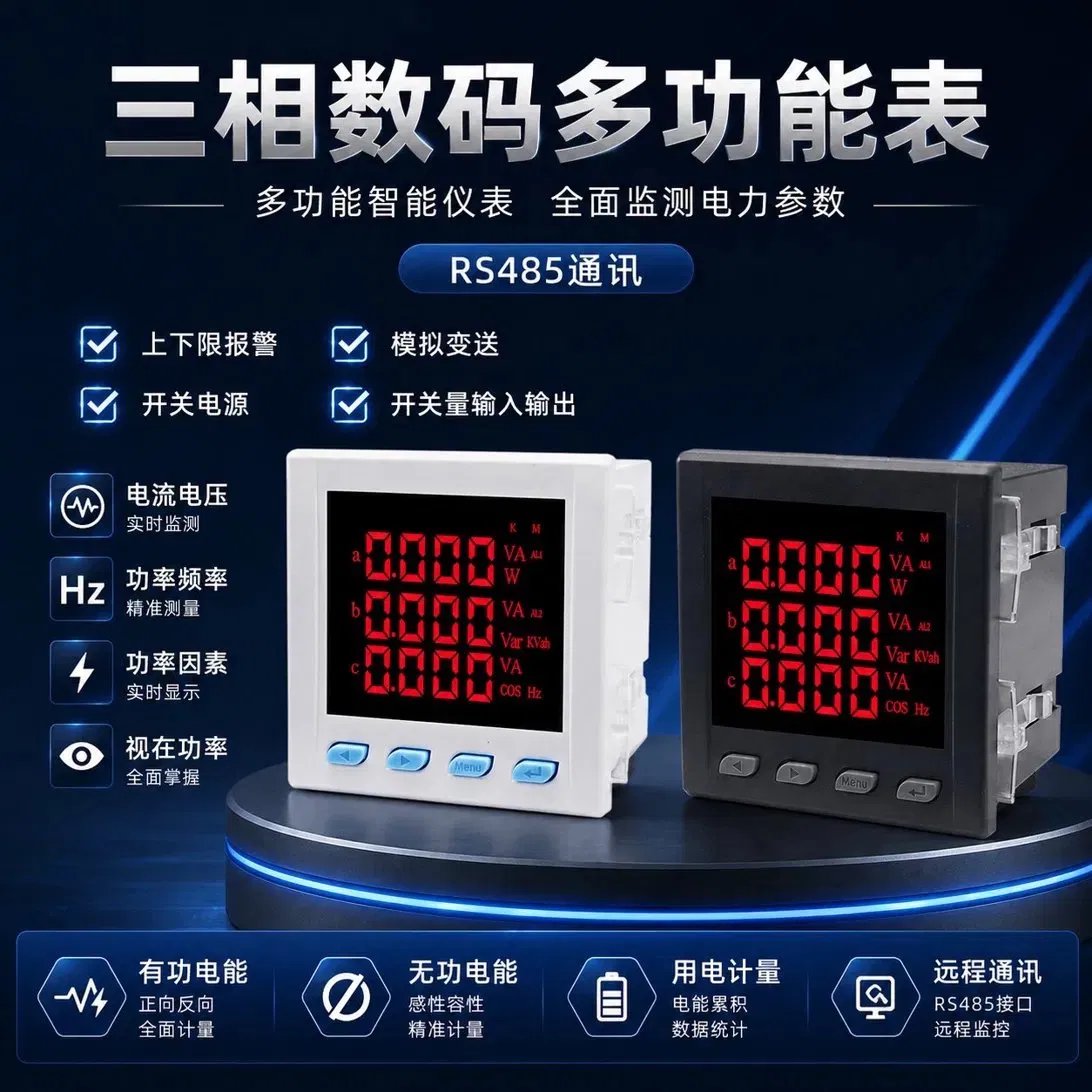 三相多功能电力仪表
