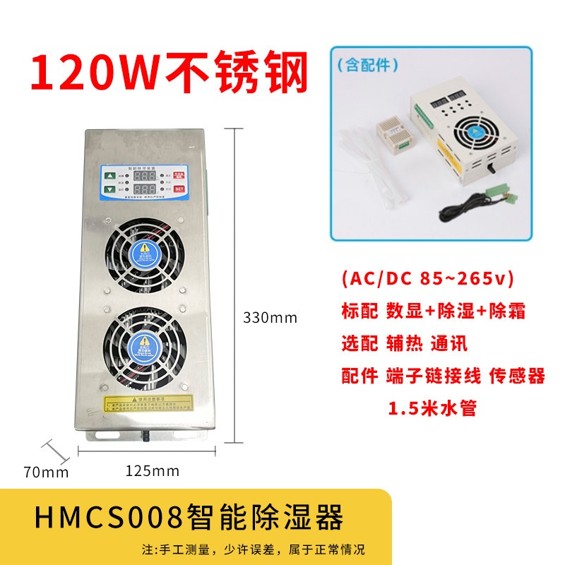 不锈钢除湿器 120W