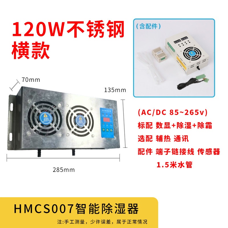 不锈钢横款除湿器 120W HMCS007