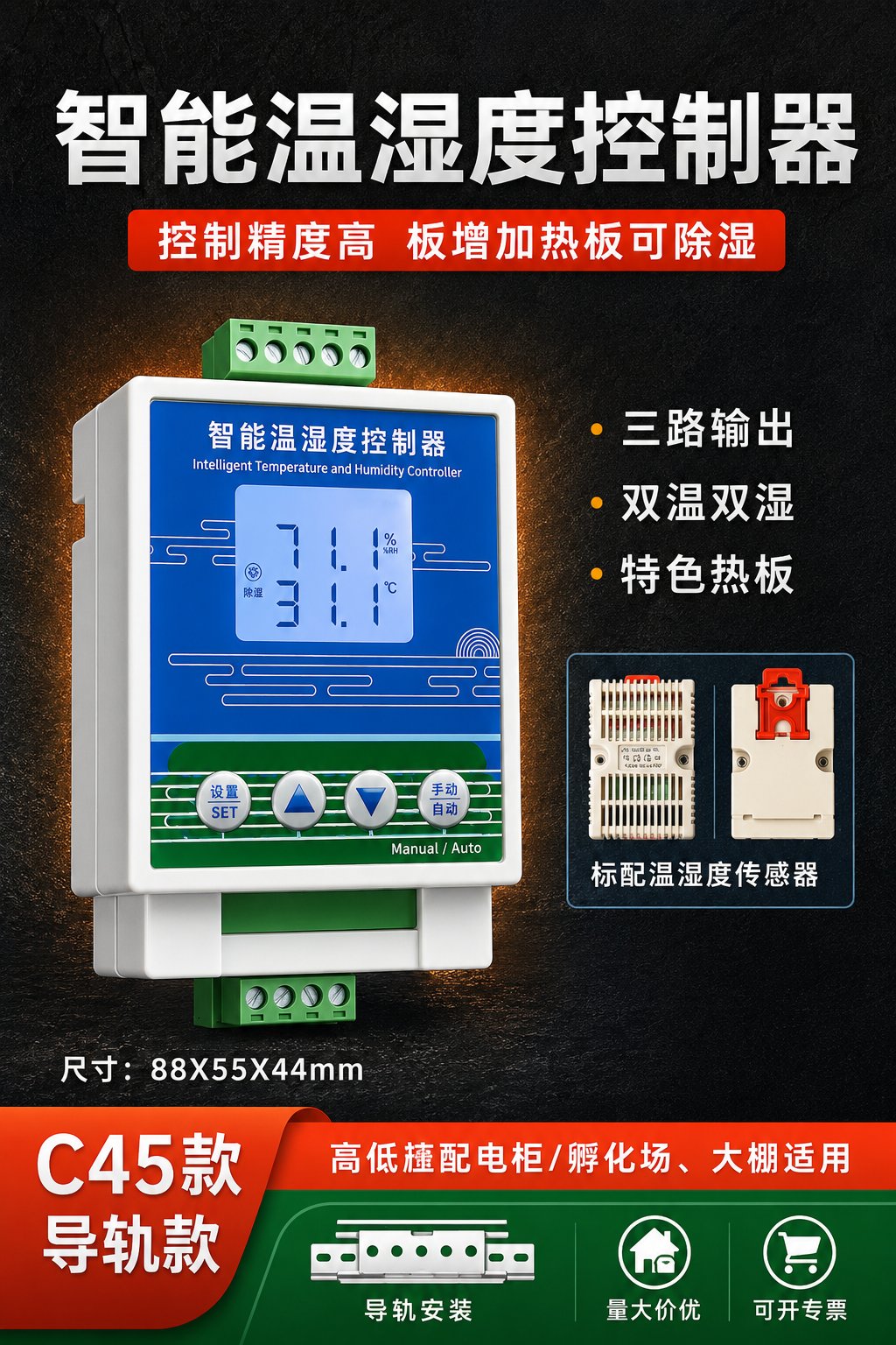 导轨式液晶温湿度控制器