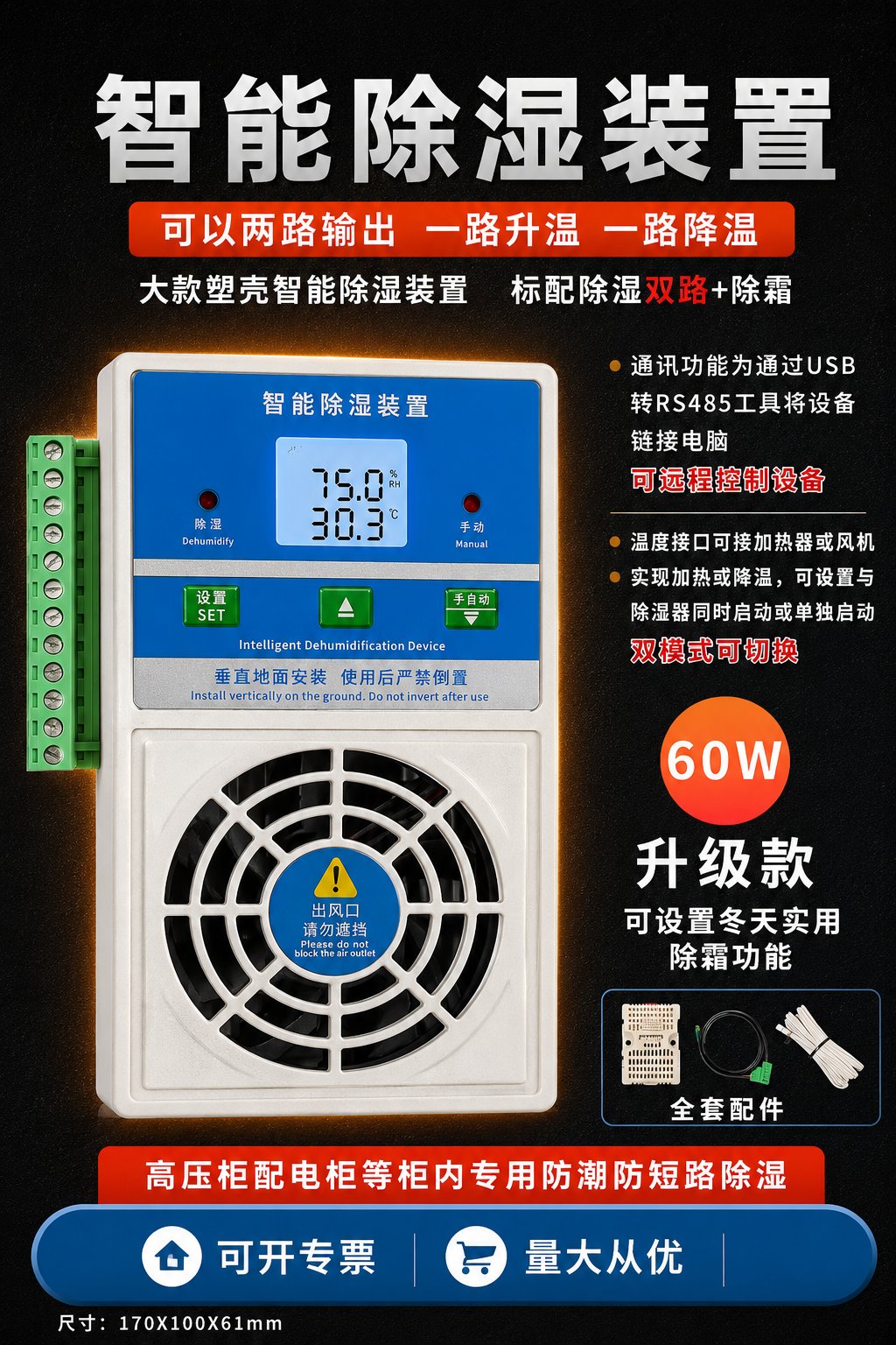 液晶智能除湿装置