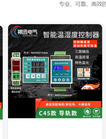 智能温湿度控制器系列