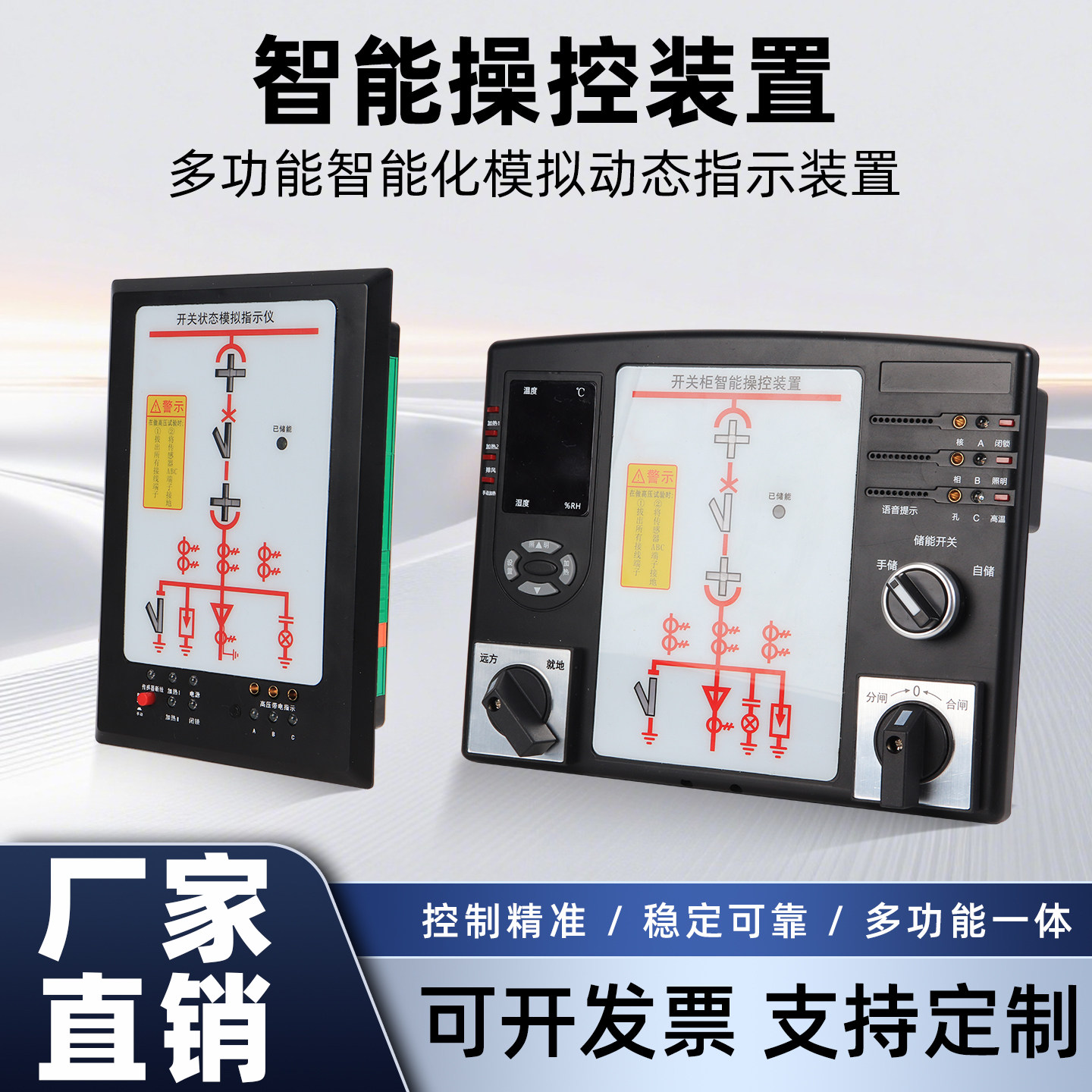 开关柜智能操控装置